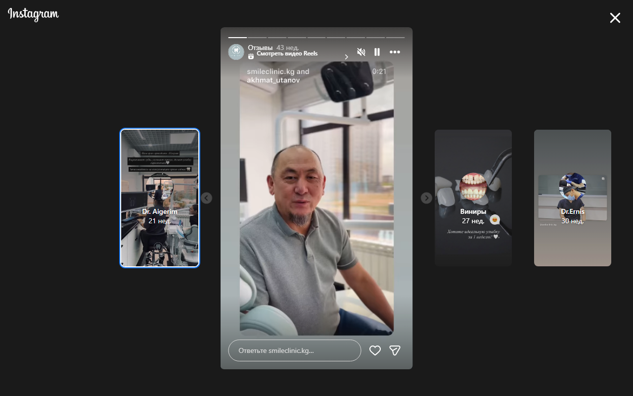 Пациент Smile Clinic