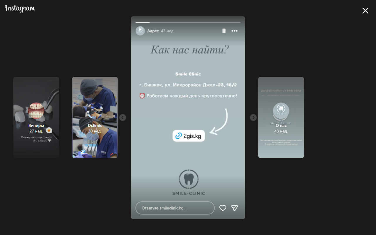 Адрес Smile Clinic — мкр. Джал-23, 18/2, Бишкек